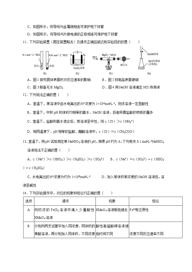 新疆乌鲁木齐市2023-2024学年高二上册1月期末化学模拟试题（附答案）03