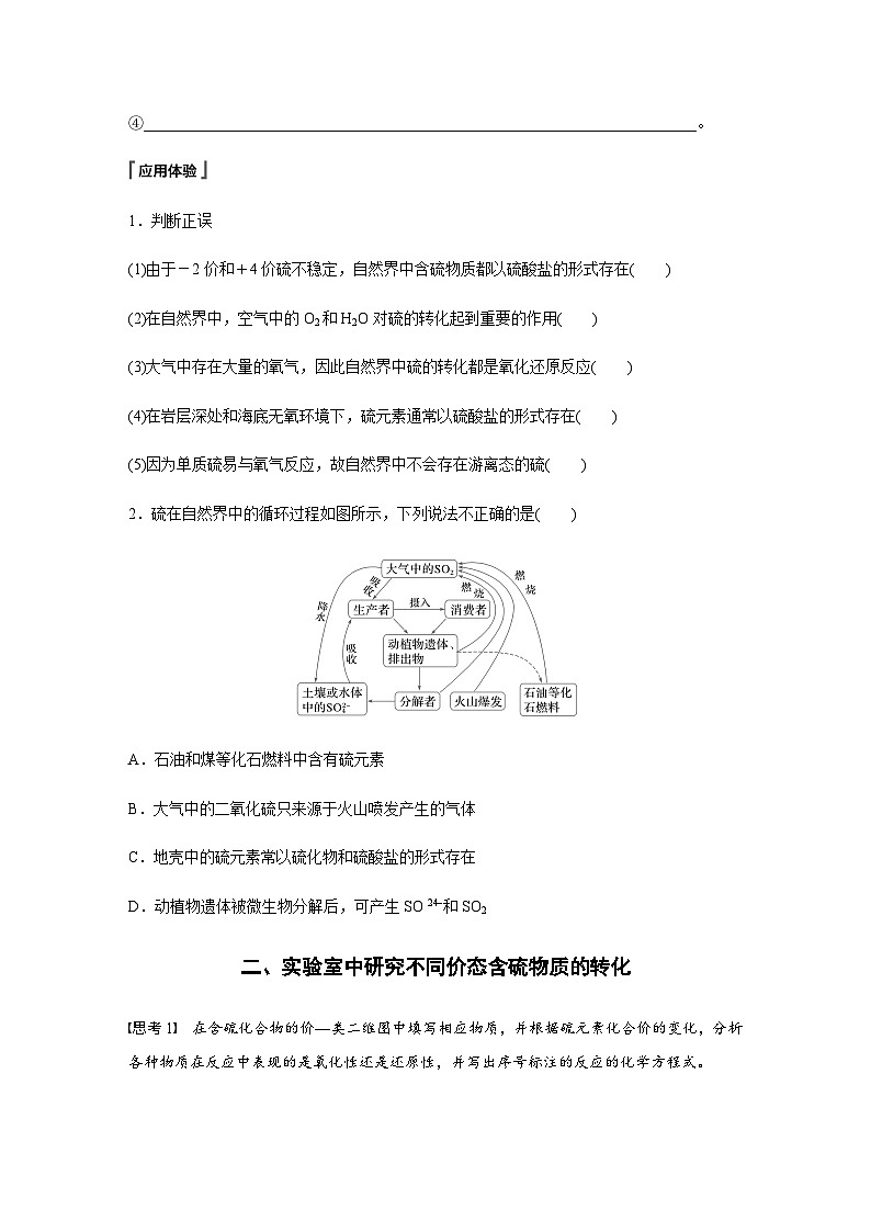 第五章 第一节 第3课时　不同价态含硫物质的转化  学案（含答案）—2024春高中化学人教版必修二02