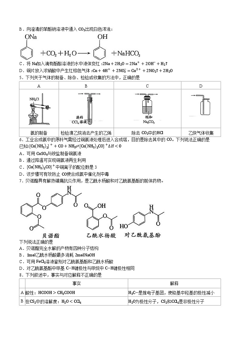 北京市通州区2023-2024学年高三上学期1月摸底考试化学试题（含答案）02