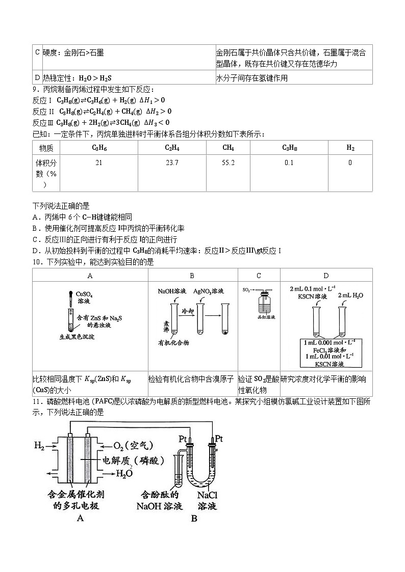北京市通州区2023-2024学年高三上学期1月摸底考试化学试题（含答案）03