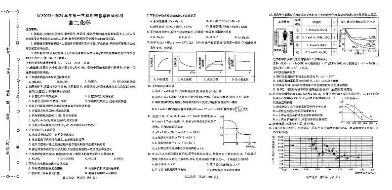 河南省许昌市2023-2024学年高二上学期2月期末教学质量检测化学试题01