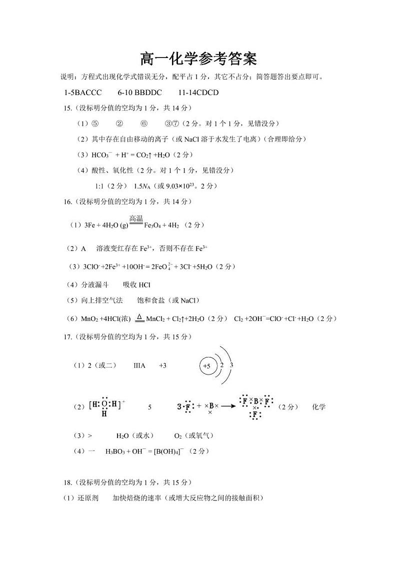 23-24高一上期化学参考答案第1页