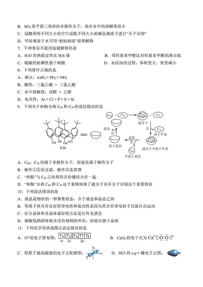 黑龙江省哈尔滨市第九中学校2023-2024学年高二上学期期末考试化学试卷第2页