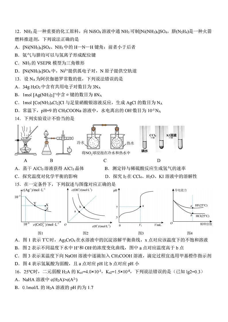 黑龙江省哈尔滨市第九中学校2023-2024学年高二上学期期末考试化学试卷第3页