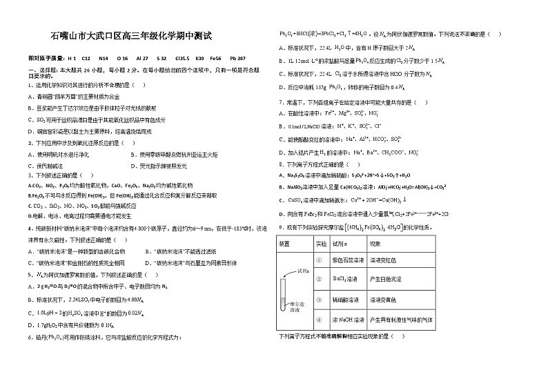 宁夏石嘴山市大武口区2023-2024学年高三上学期期中考试化学试题（含答案）01