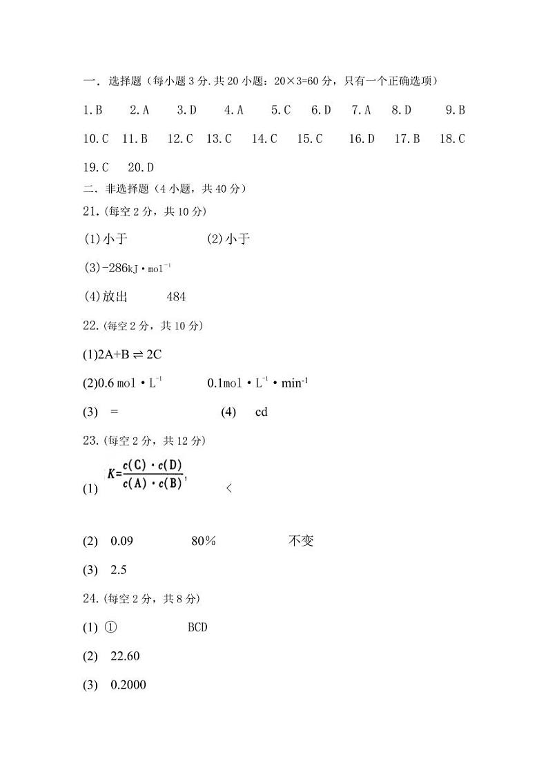 青海省西宁市2023-2024学年高二上学期期末联考化学答案第1页