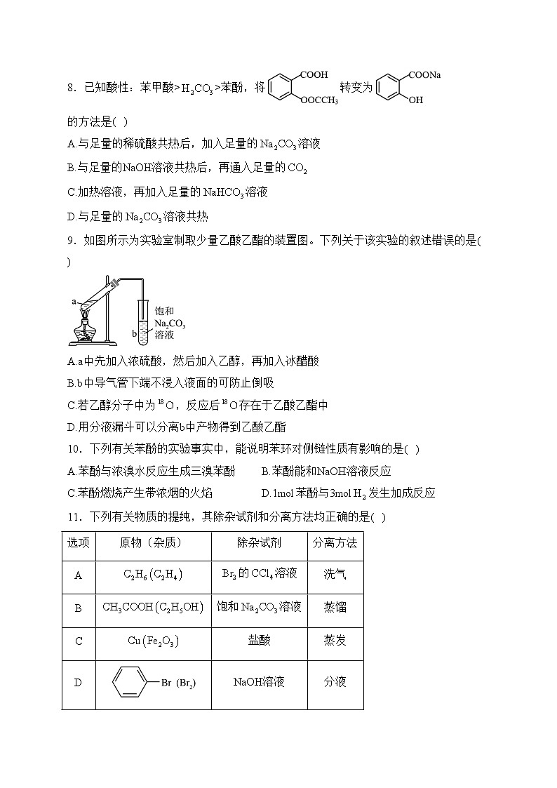 天津市蓟州区第二中学2022-2023学年高二下学期5月月考化学试卷(含答案)第3页