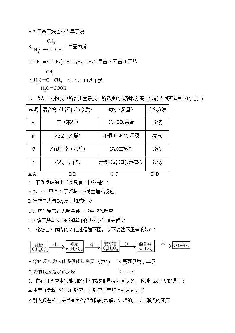 天津市蓟州一中、芦台一中、英华国际学校三校2020-2021学年高二下学期期末考试联考化学试题(含答案)02