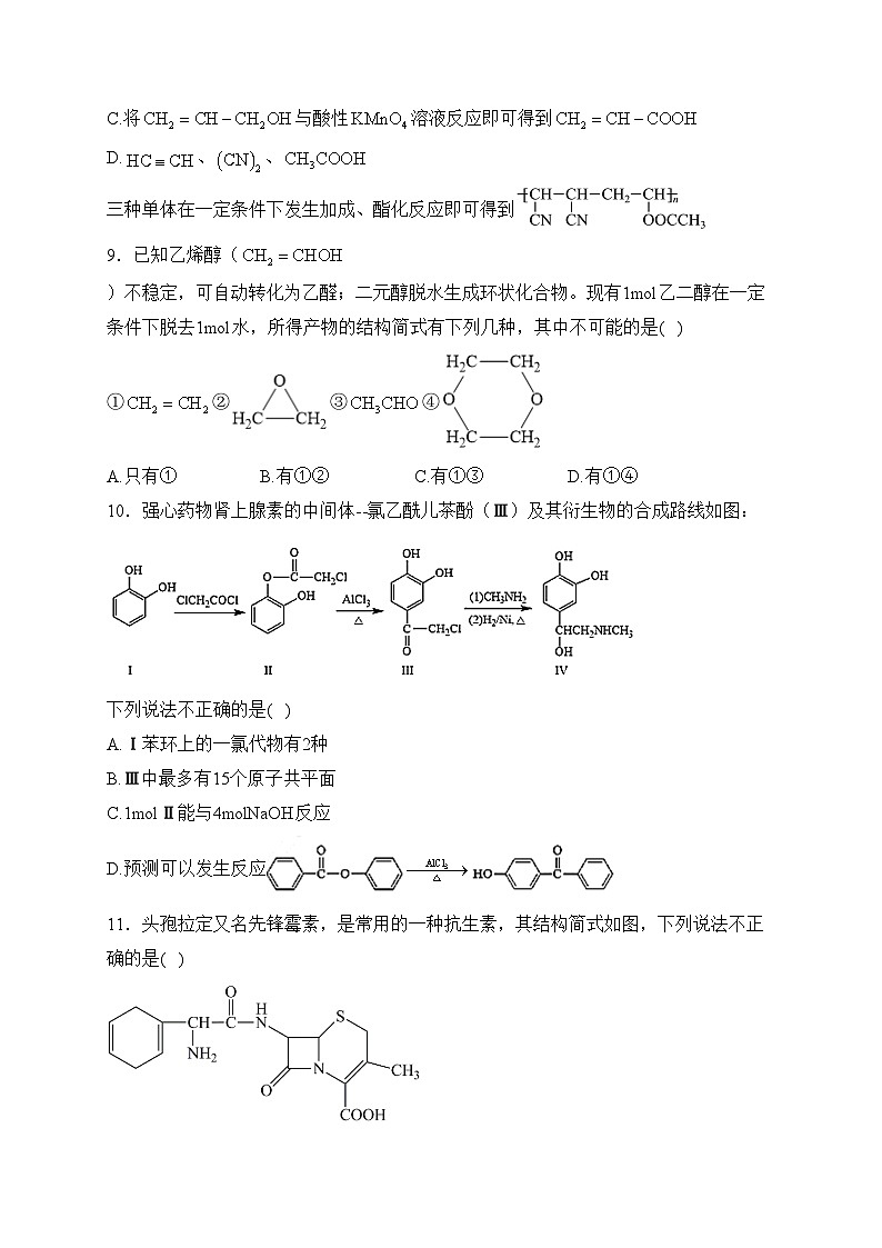 天津市蓟州一中、芦台一中、英华国际学校三校2020-2021学年高二下学期期末考试联考化学试题(含答案)03