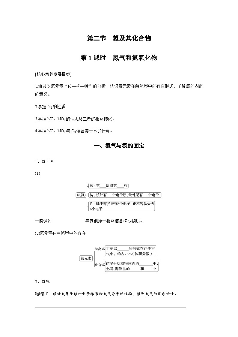 第五章 第二节 第1课时　氮气和氮氧化物  学案（含答案）—2024春高中化学人教版必修二01