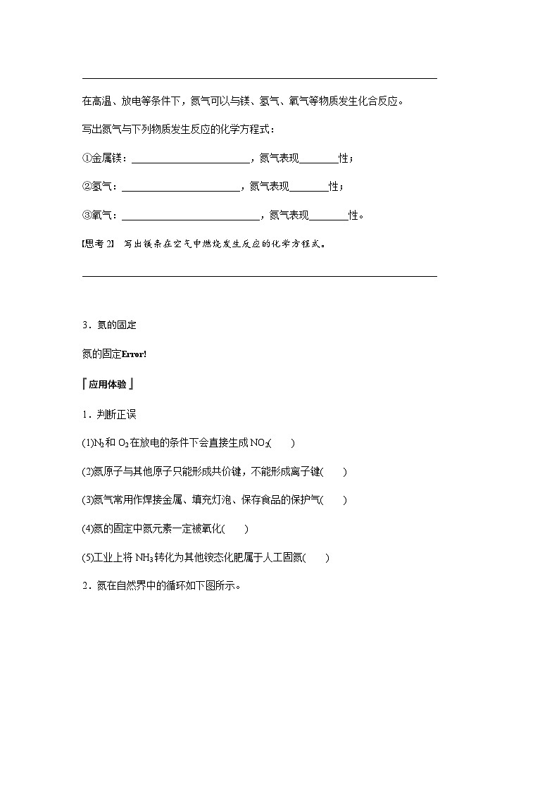 第五章 第二节 第1课时　氮气和氮氧化物  学案（含答案）—2024春高中化学人教版必修二02