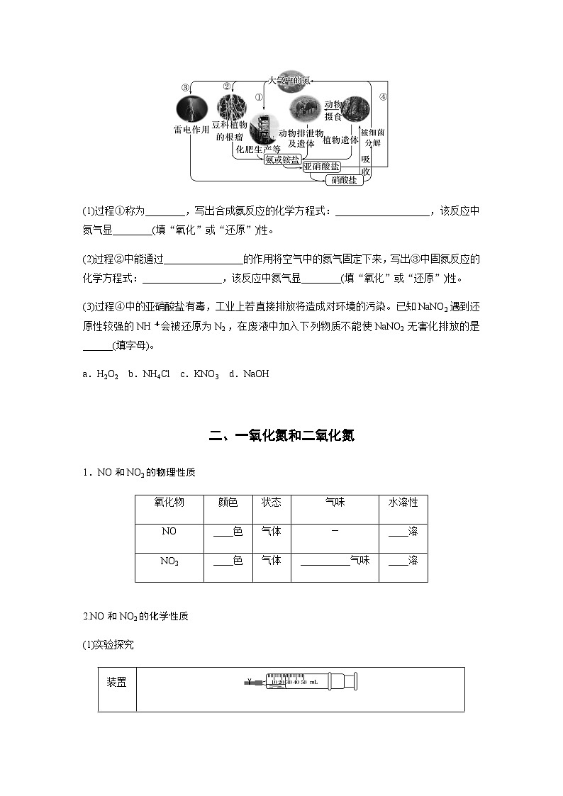 第五章 第二节 第1课时　氮气和氮氧化物  学案（含答案）—2024春高中化学人教版必修二03