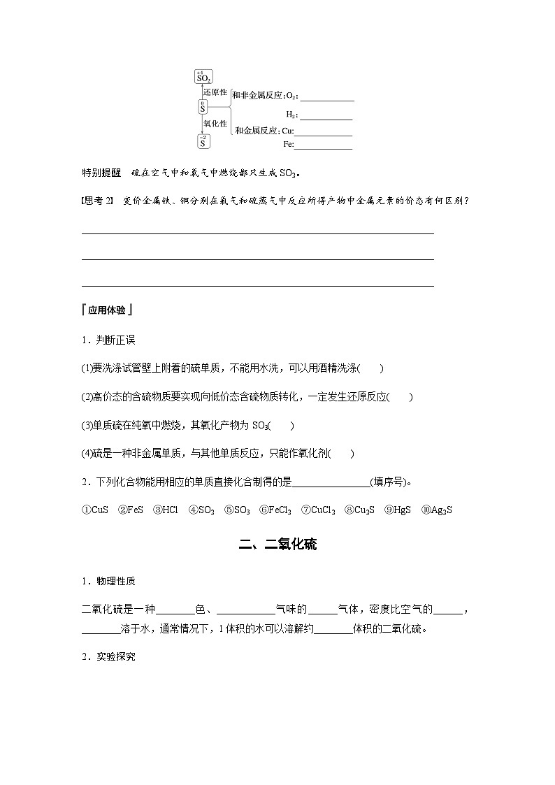 第五章 第一节 第1课时　硫和二氧化硫  学案（含答案）—2024春高中化学人教版必修二02