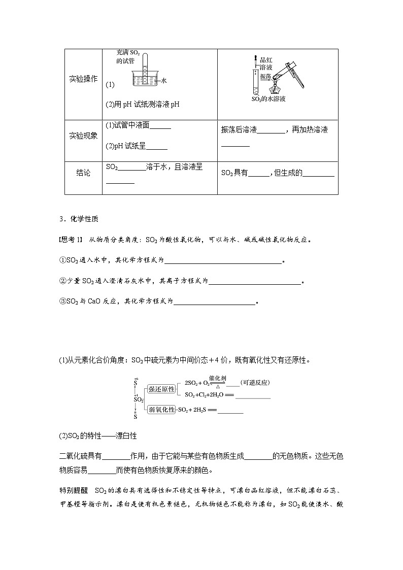 第五章 第一节 第1课时　硫和二氧化硫  学案（含答案）—2024春高中化学人教版必修二03