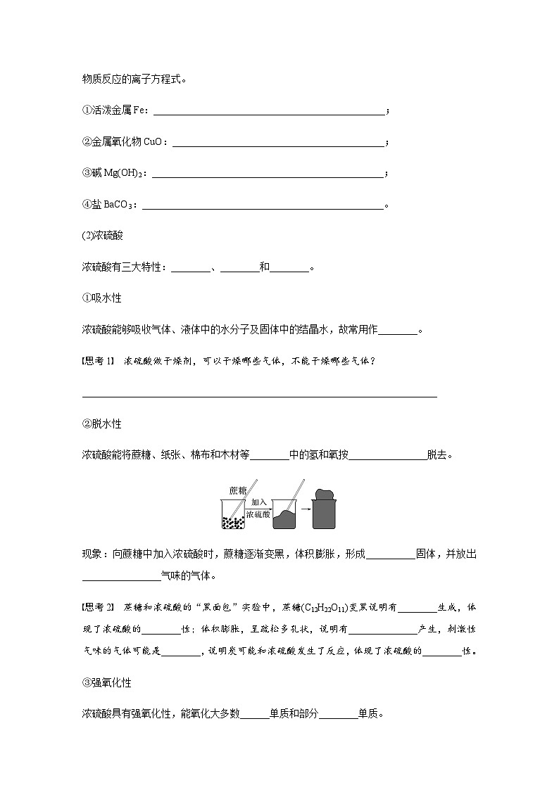 第五章 第一节 第2课时　硫酸　硫酸根离子的检验  学案（含答案）—2024春高中化学人教版必修二第2页