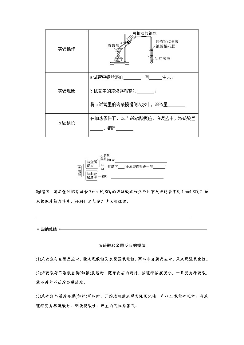 第五章 第一节 第2课时　硫酸　硫酸根离子的检验  学案（含答案）—2024春高中化学人教版必修二第3页