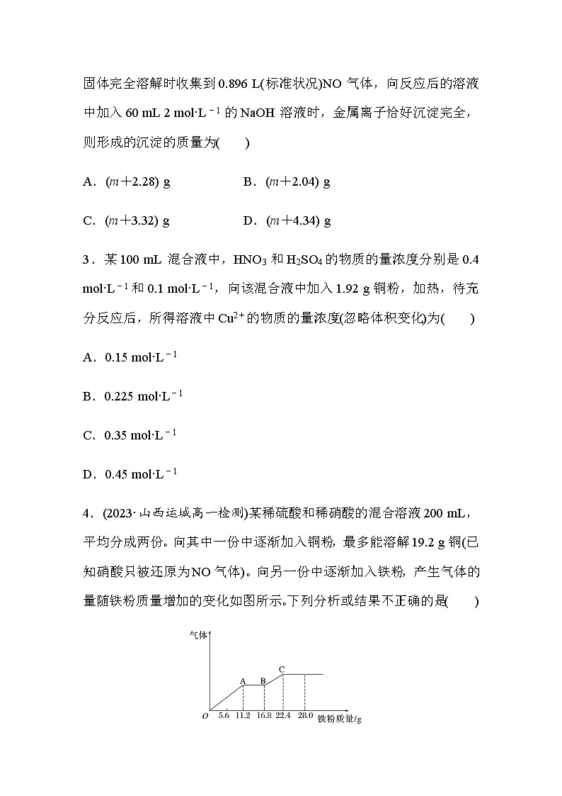 第五章 微专题二　硝酸与金属反应的相关计算  学案（含答案）—2024春高中化学人教版必修二03
