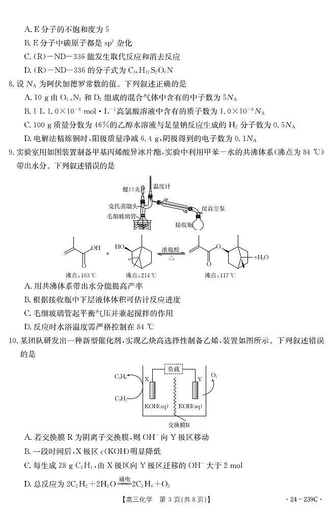 湖北省十堰市2023-2024学年高三上学期期末考试化学试题（含答案及答题卡）03
