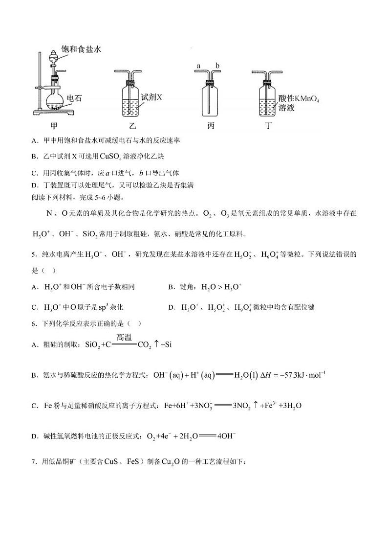 2024届合肥一中高三上学期期末考试化学试题第2页