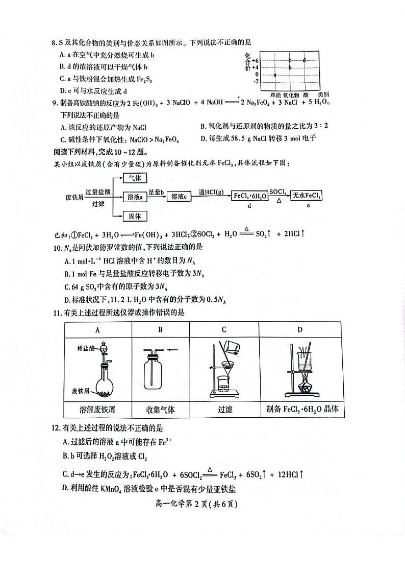 福建厦门2023-2024学年高一上学期期末质检化学试题+答案02