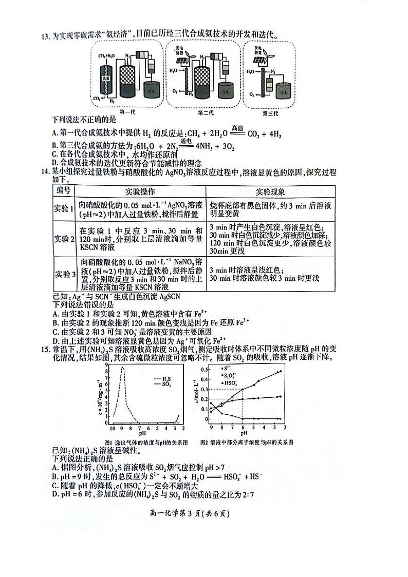 福建厦门2023-2024学年高一上学期期末质检化学试题+答案03