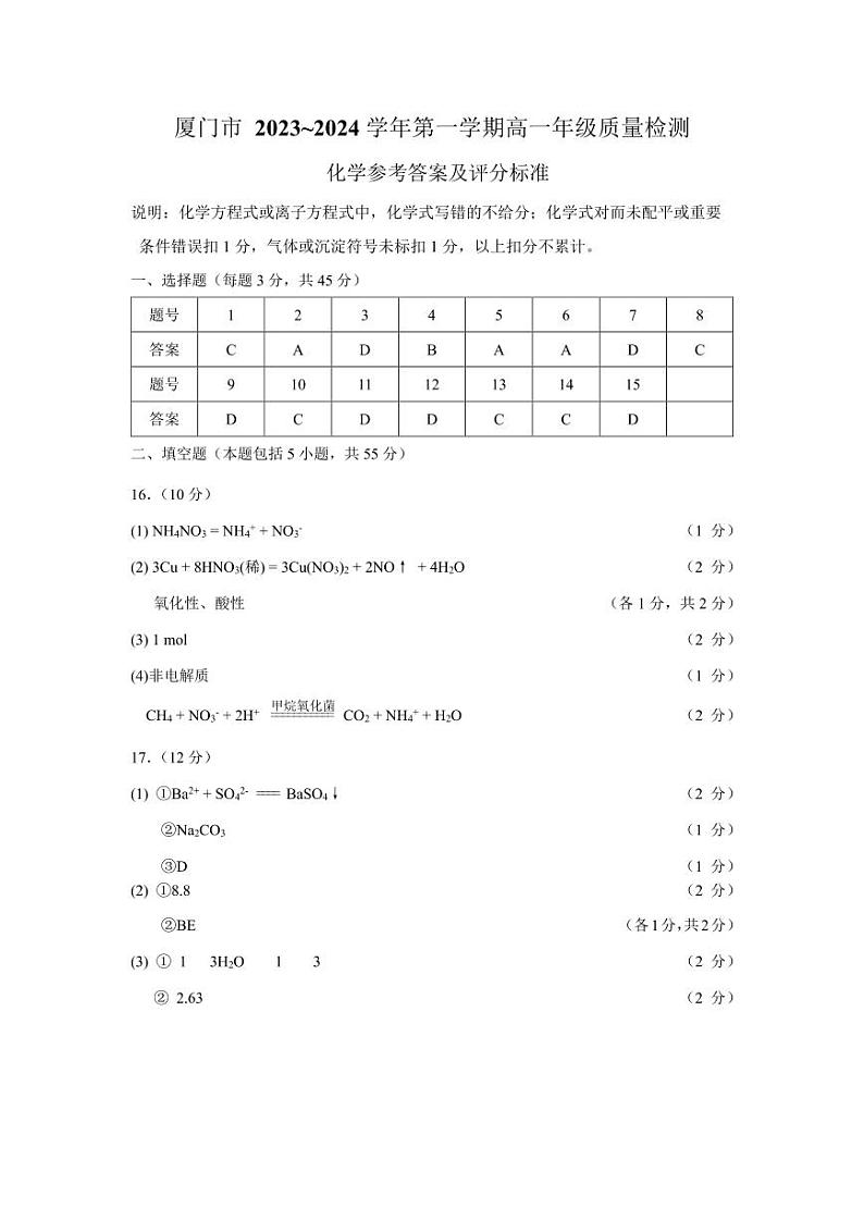 福建厦门2023-2024学年高一上学期期末质检化学试题+答案01