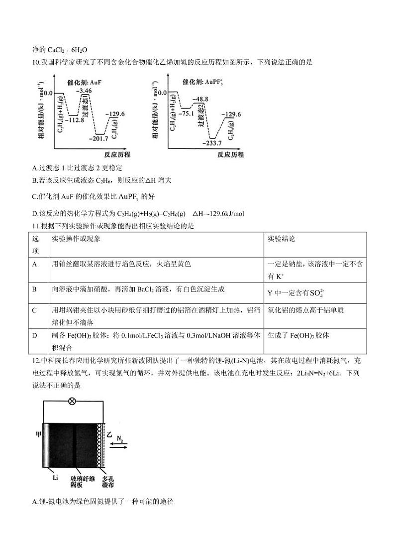 湖南长沙名校联考联合体2023-2024学年高二上学期期末考试化学试题03