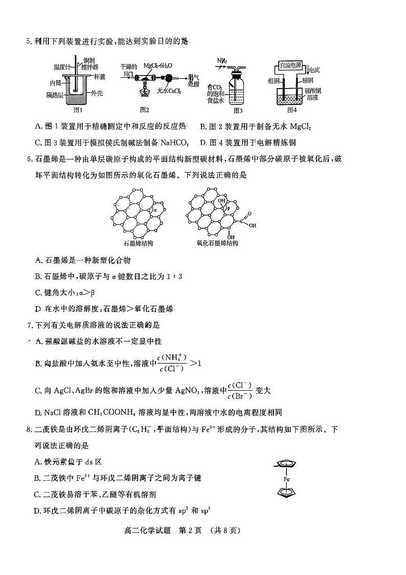 山东济南2023-2024学年高二上学期1月期末化学试题02
