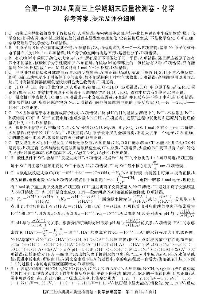 化学DA第1页