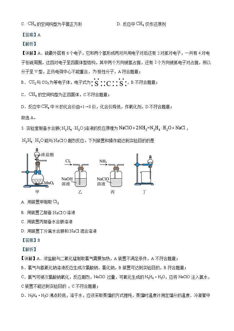精品解析：2024届江苏省连云港市高三第一次调研考试(一模)化学试题（解析版）第2页