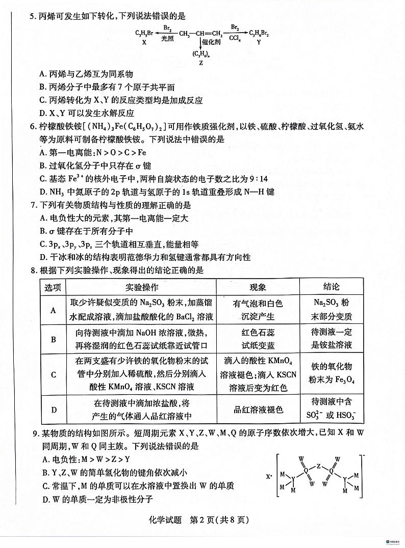 河北省沧衡名校联盟2023-2024学年高三上学期期末联考化学试题02