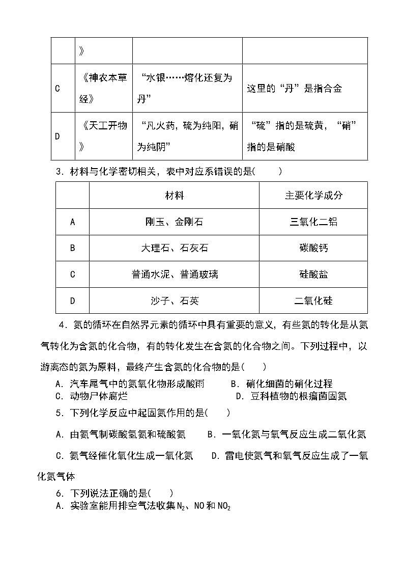 （人教版2019必修第二册）高一化学下学期期中考点 专题06 期中模拟试题（一）（原卷版+解析）02