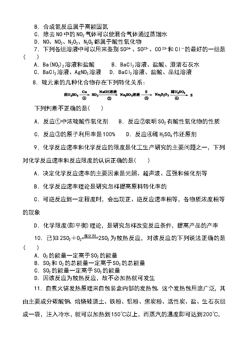 （人教版2019必修第二册）高一化学下学期期中考点 专题06 期中模拟试题（一）（原卷版+解析）03