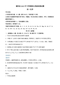 湖南省衡阳市衡阳县2023-2024学年高一上学期1月期末考试化学试题（Word版附解析）