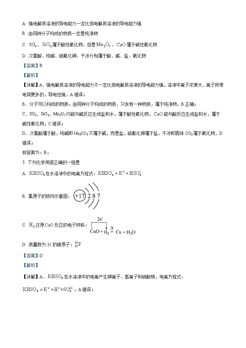 湖南省衡阳市衡阳县2023-2024学年高一上学期1月期末考试化学试题（Word版附解析）02