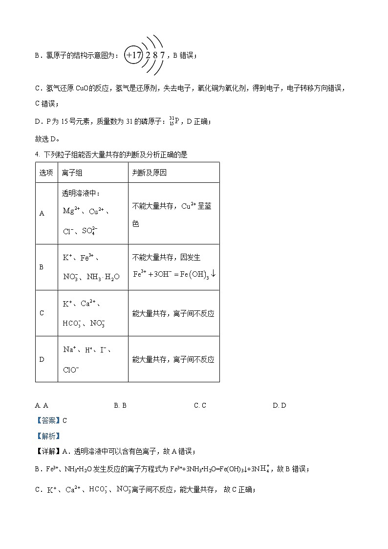 湖南省衡阳市衡阳县2023-2024学年高一上学期1月期末考试化学试题（Word版附解析）03