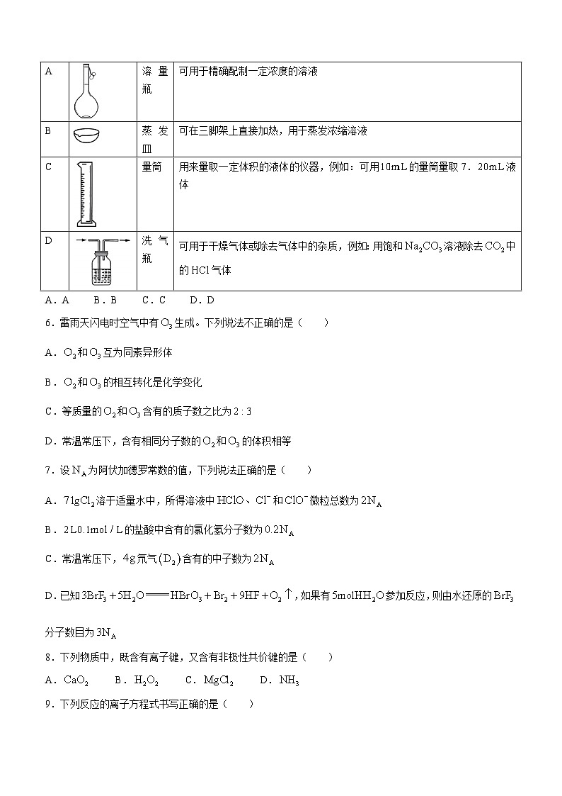 湖南省名校联考联合体2023-2024学年高一上学期期末考试化学试题（Word版附解析）第2页