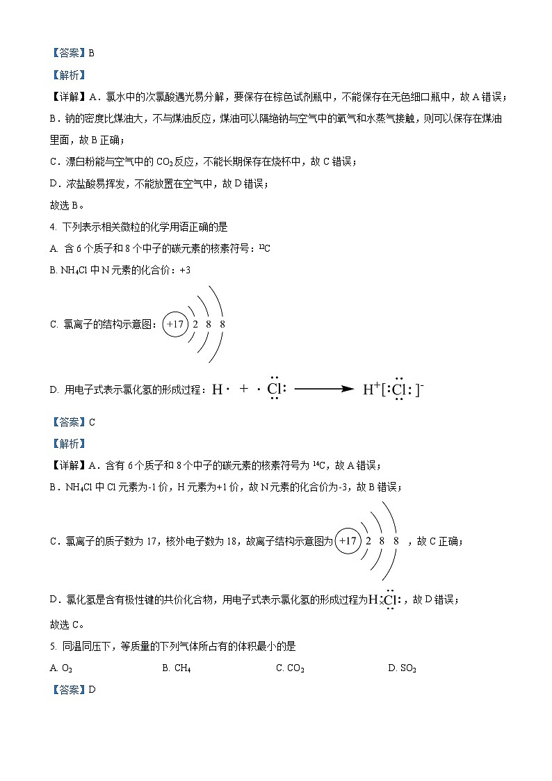 湖南省邵阳市2023-2024学年高一上学期1月期末联考化学试题（Word版附解析）02