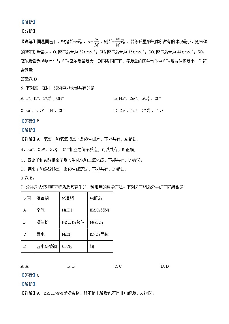 湖南省邵阳市2023-2024学年高一上学期1月期末联考化学试题（Word版附解析）03