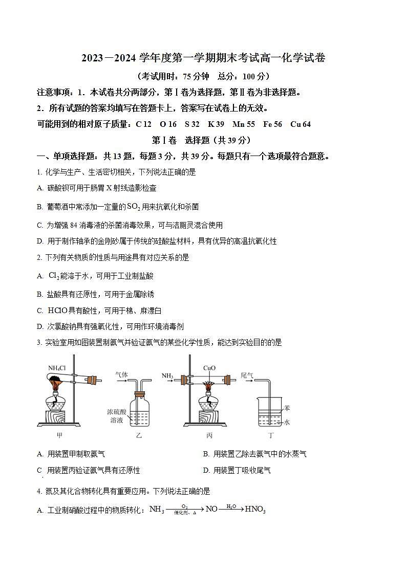 江苏省泰州市2023-2024学年高一上学期1月期末考试化学试题（Word版附解析）01