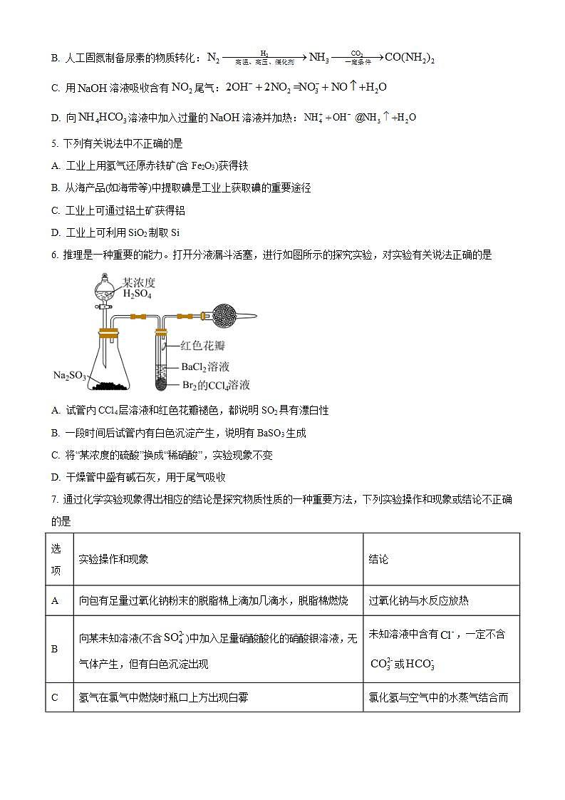 江苏省泰州市2023-2024学年高一上学期1月期末考试化学试题（Word版附解析）02