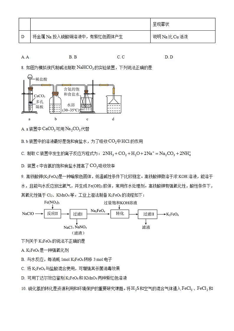 江苏省泰州市2023-2024学年高一上学期1月期末考试化学试题（Word版附解析）03