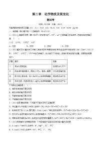 新高考化学复习讲义+练习 第二章 化学物质及其变化（测试）（原卷版+解析）