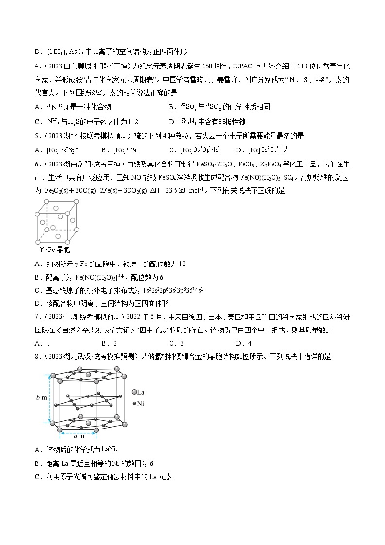 新高考化学复习讲义+练习 第五章 物质结构与性质 元素周期律 （测试）（原卷版+解析）02