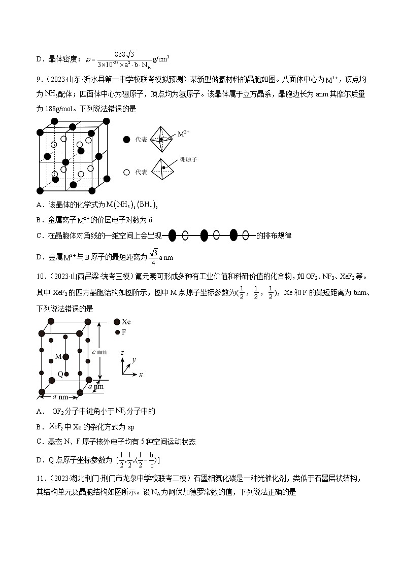 新高考化学复习讲义+练习 第五章 物质结构与性质 元素周期律 （测试）（原卷版+解析）第3页