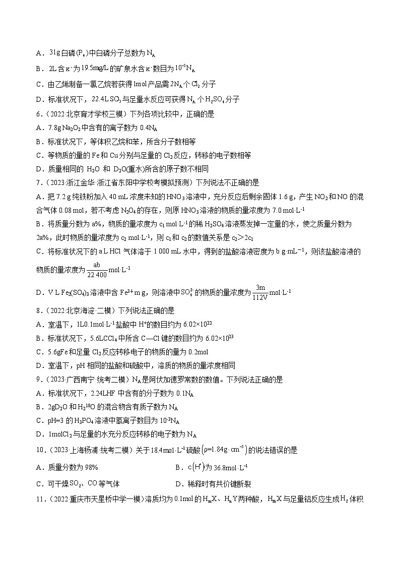 新高考化学复习讲义+练习 第一章 化学计量（测试）（原卷版+解析）02