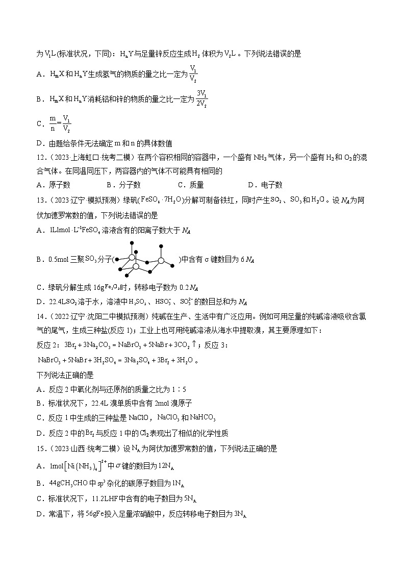 新高考化学复习讲义+练习 第一章 化学计量（测试）（原卷版+解析）03