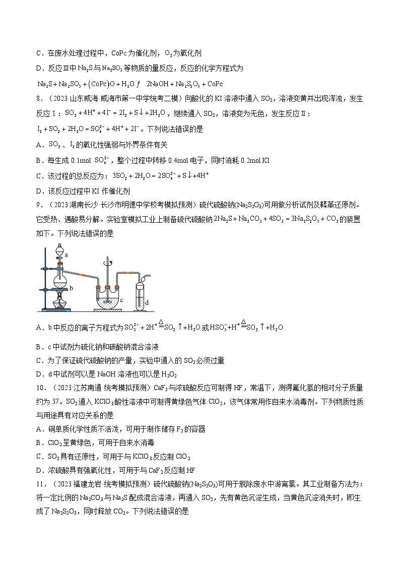 新高考化学复习讲义+练习+练习 第13讲 硫及其化合物（讲义）（原卷版+解析）03