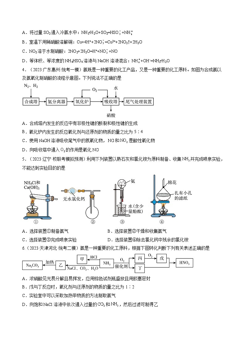 新高考化学复习讲义+练习+练习 第14讲 氮及其化合物（讲义）（原卷版+解析）02