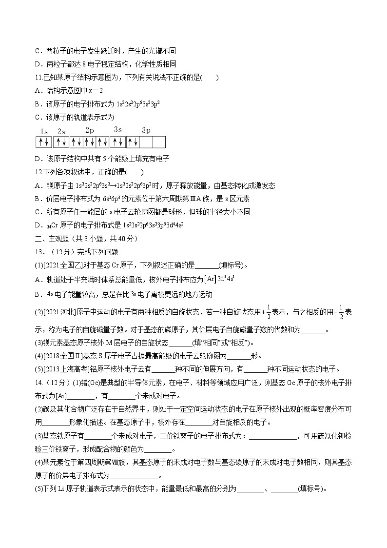 新高考化学复习讲义+练习 第16讲 物质结构 原子核外电子排布（练习）（原卷版+解析）第3页